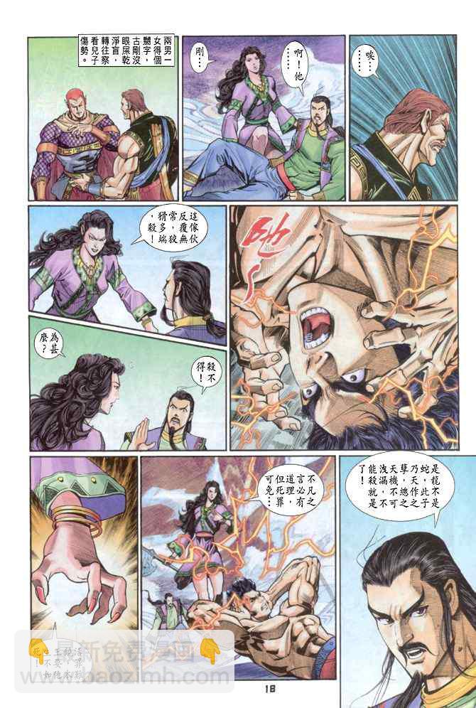 🍱神兵玄奇Ⅰ 第84话 第17页