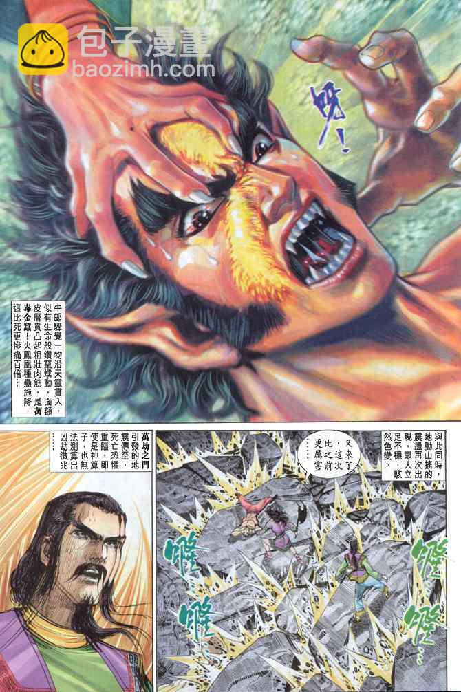 🍱神兵玄奇Ⅰ 第84话 第18页