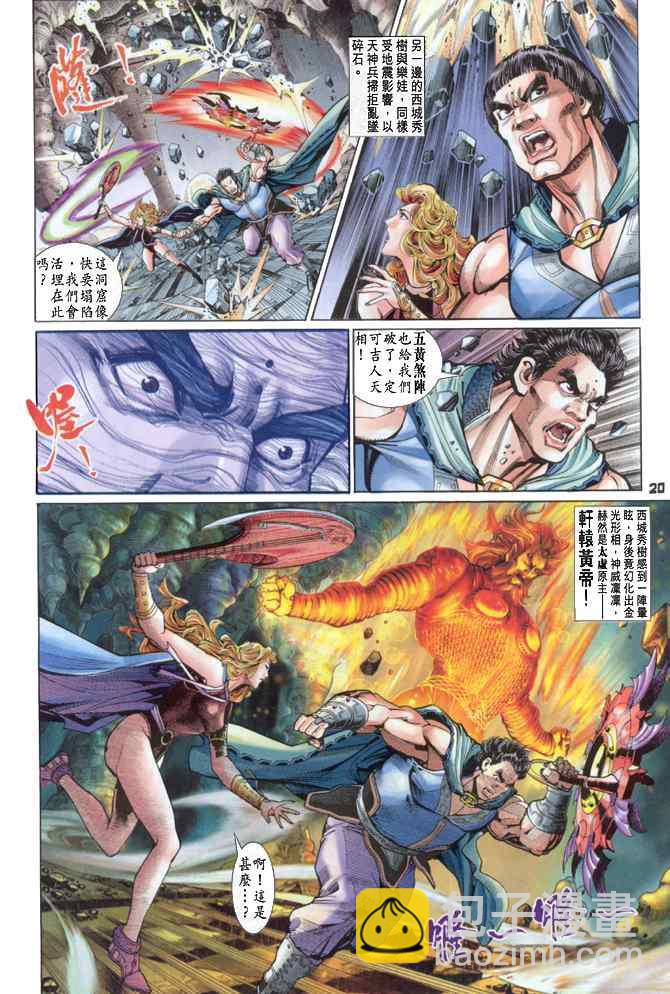 🍱神兵玄奇Ⅰ 第84话 第19页