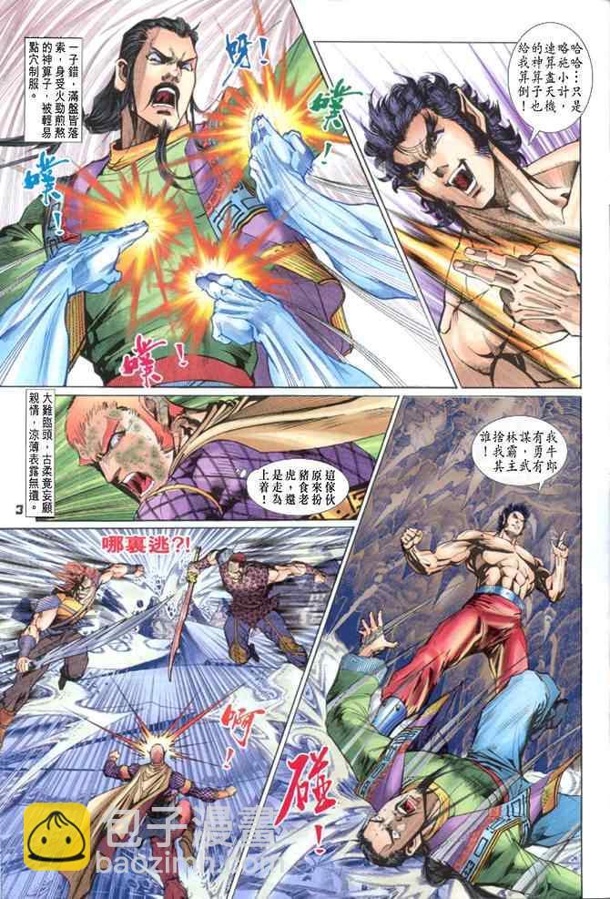 🍱神兵玄奇Ⅰ 第84话 第2页