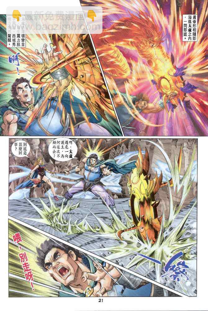 🍱神兵玄奇Ⅰ 第84话 第20页