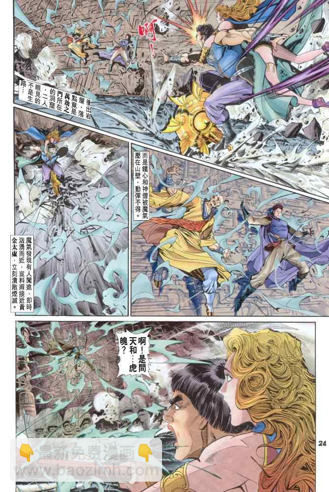 🍱神兵玄奇Ⅰ 第84话 第23页