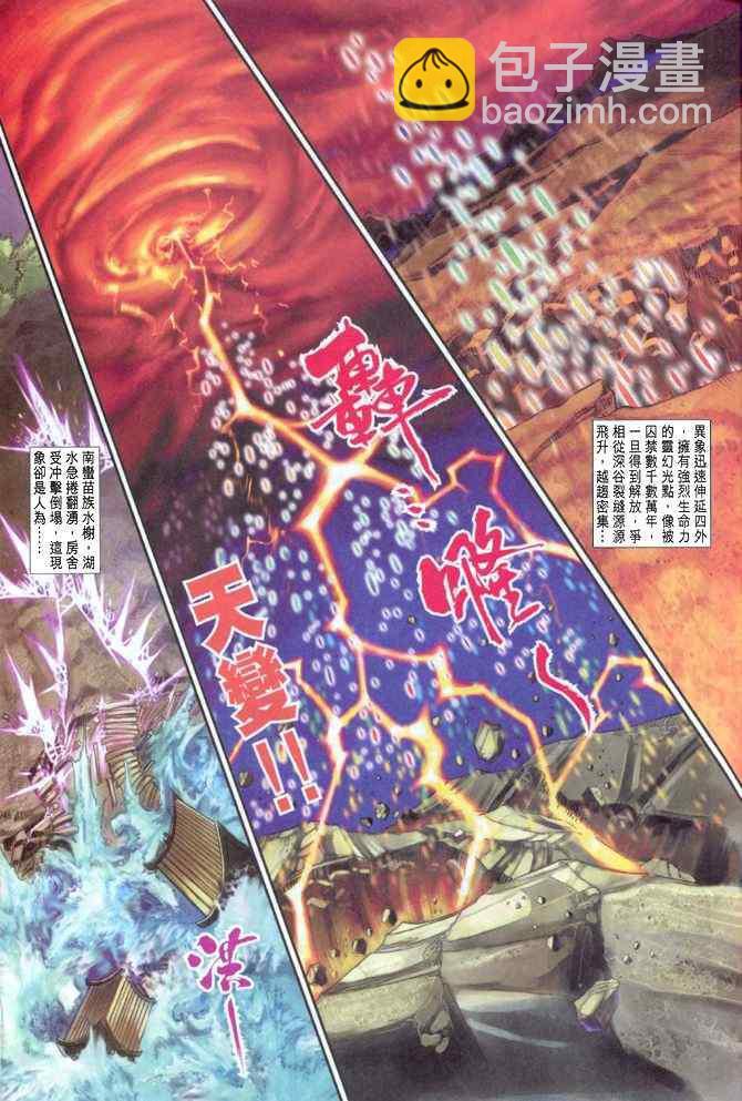 🍱神兵玄奇Ⅰ 第84话 第26页