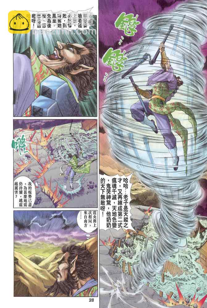 🍱神兵玄奇Ⅰ 第84话 第27页