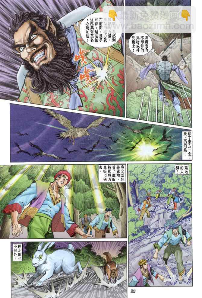 🍱神兵玄奇Ⅰ 第84话 第28页