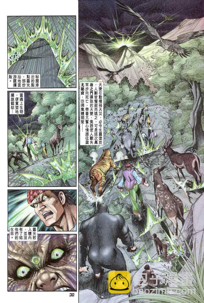 🍱神兵玄奇Ⅰ 第84话 第29页