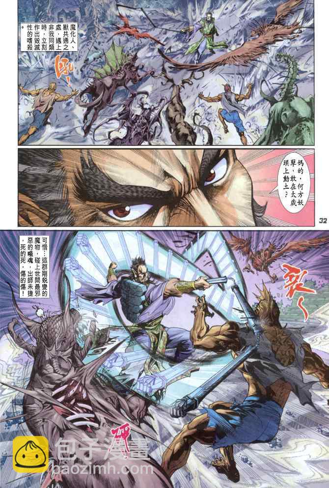 🍱神兵玄奇Ⅰ 第84话 第31页