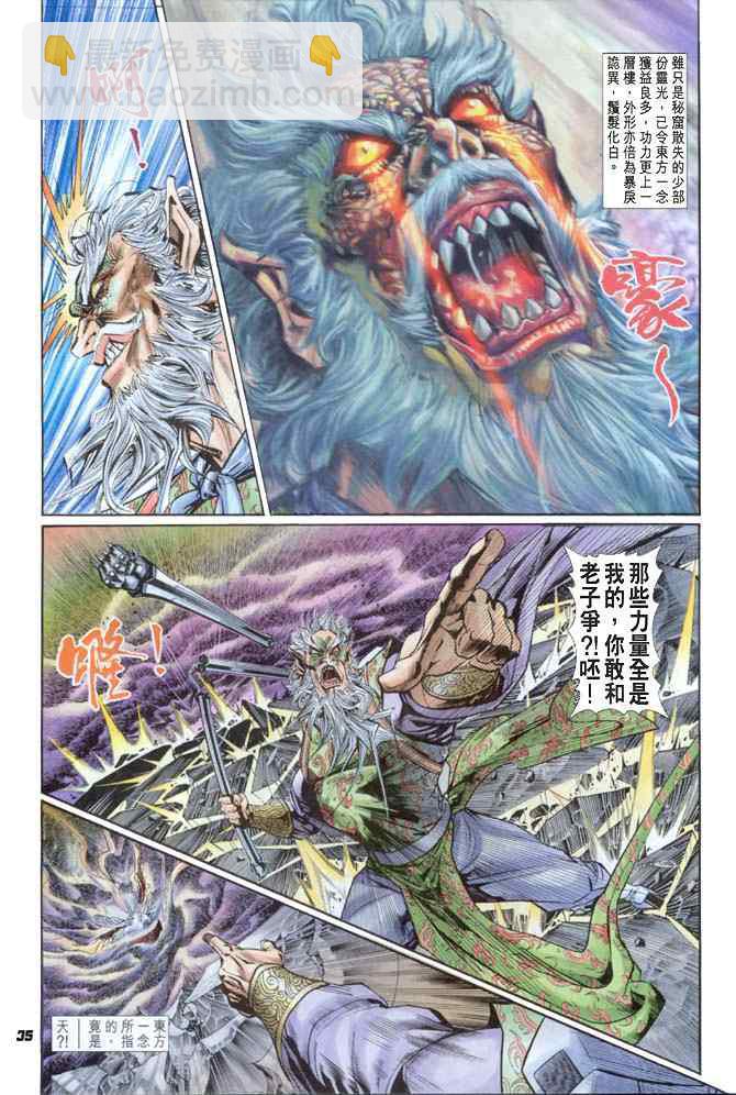 🍱神兵玄奇Ⅰ 第84话 第34页
