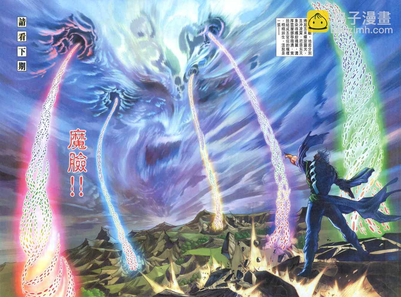 🍱神兵玄奇Ⅰ 第84话 第35页