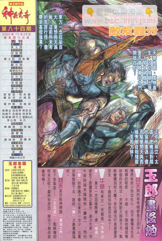 🍱神兵玄奇Ⅰ 第84话 第36页
