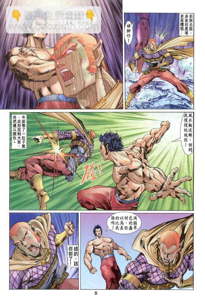🍱神兵玄奇Ⅰ 第84话 第4页