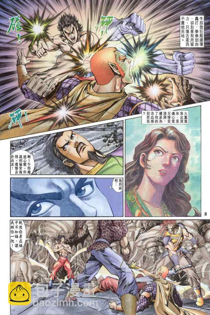 🍱神兵玄奇Ⅰ 第84话 第7页