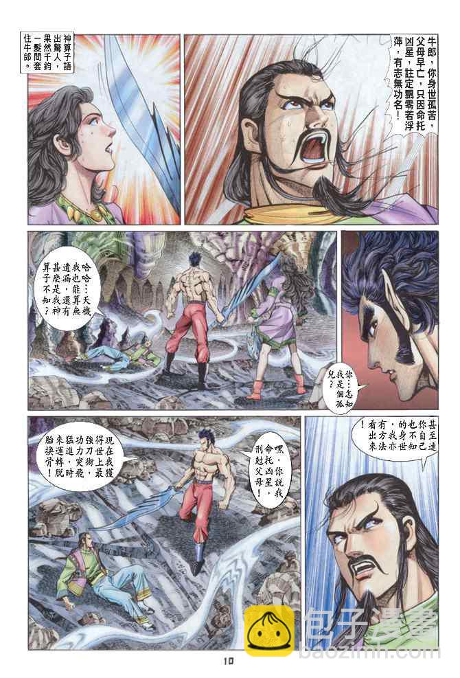 🍱神兵玄奇Ⅰ 第84话 第9页