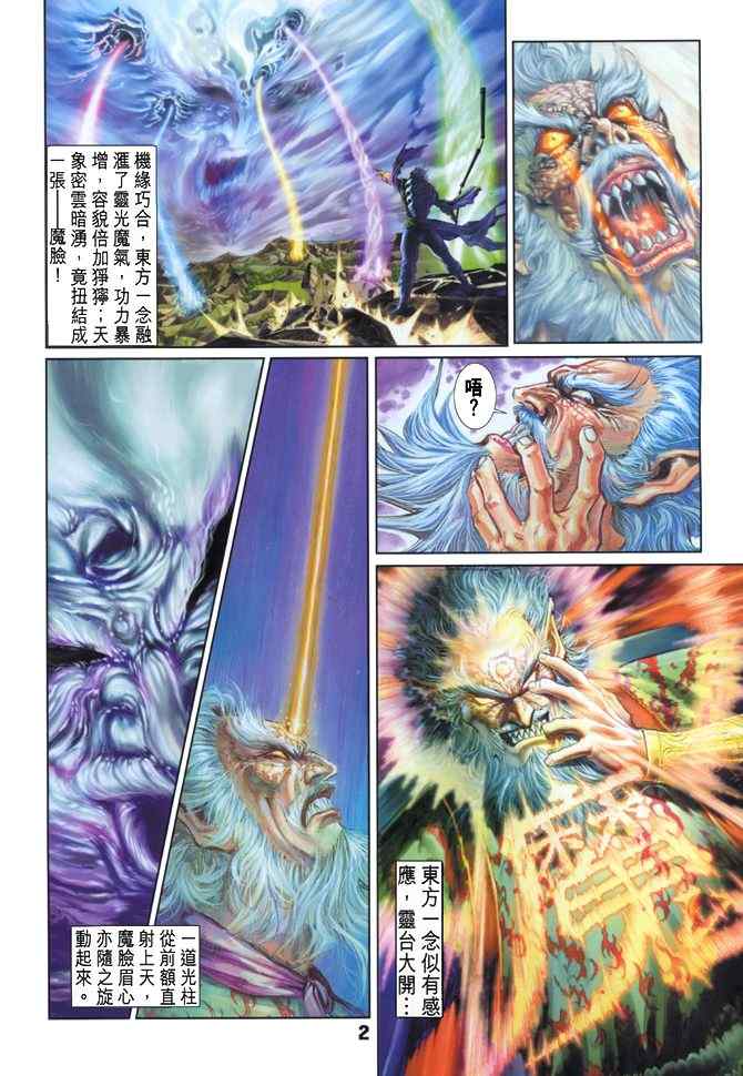 🍱神兵玄奇Ⅰ 第86话 第1页