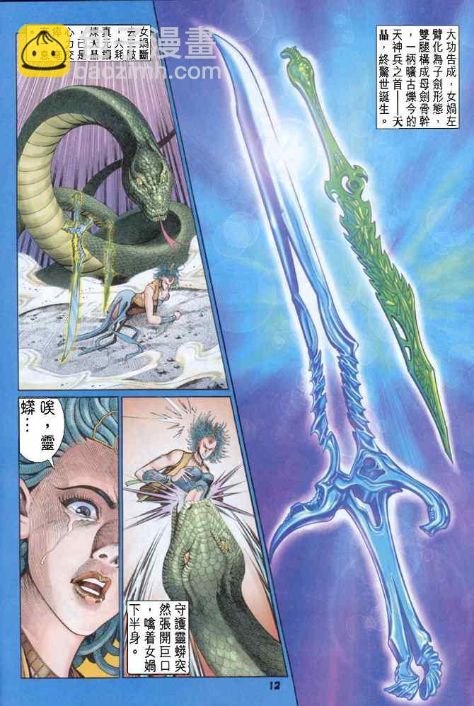 🍱神兵玄奇Ⅰ 第86话 第10页