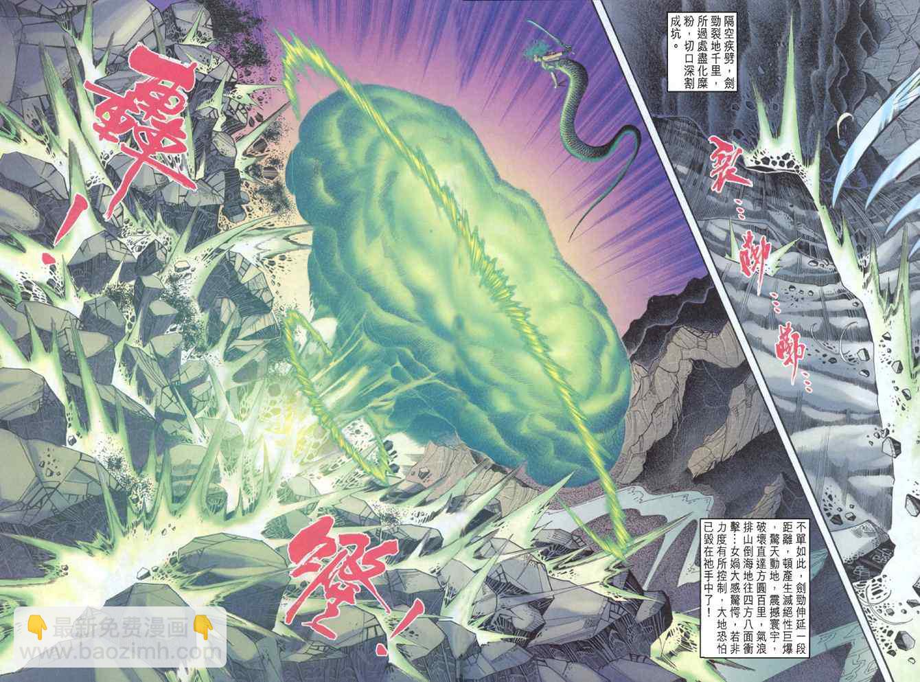 🍱神兵玄奇Ⅰ 第86话 第12页