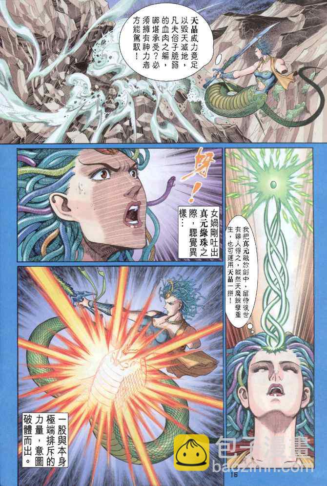 🍱神兵玄奇Ⅰ 第86话 第13页