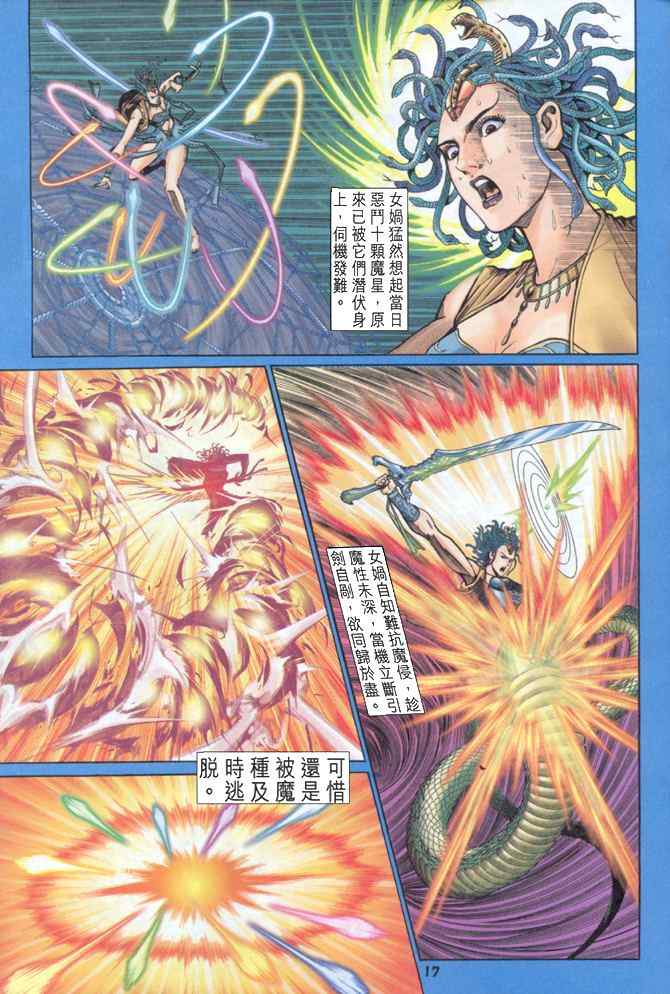 🍱神兵玄奇Ⅰ 第86话 第14页