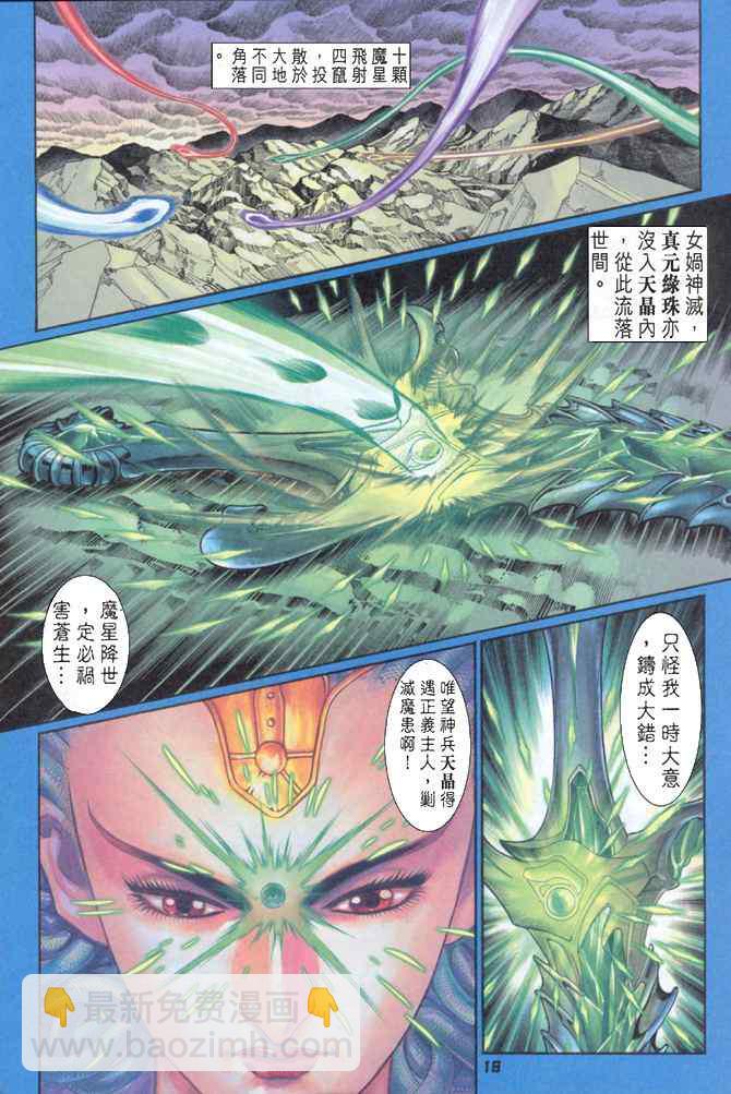🍱神兵玄奇Ⅰ 第86话 第15页