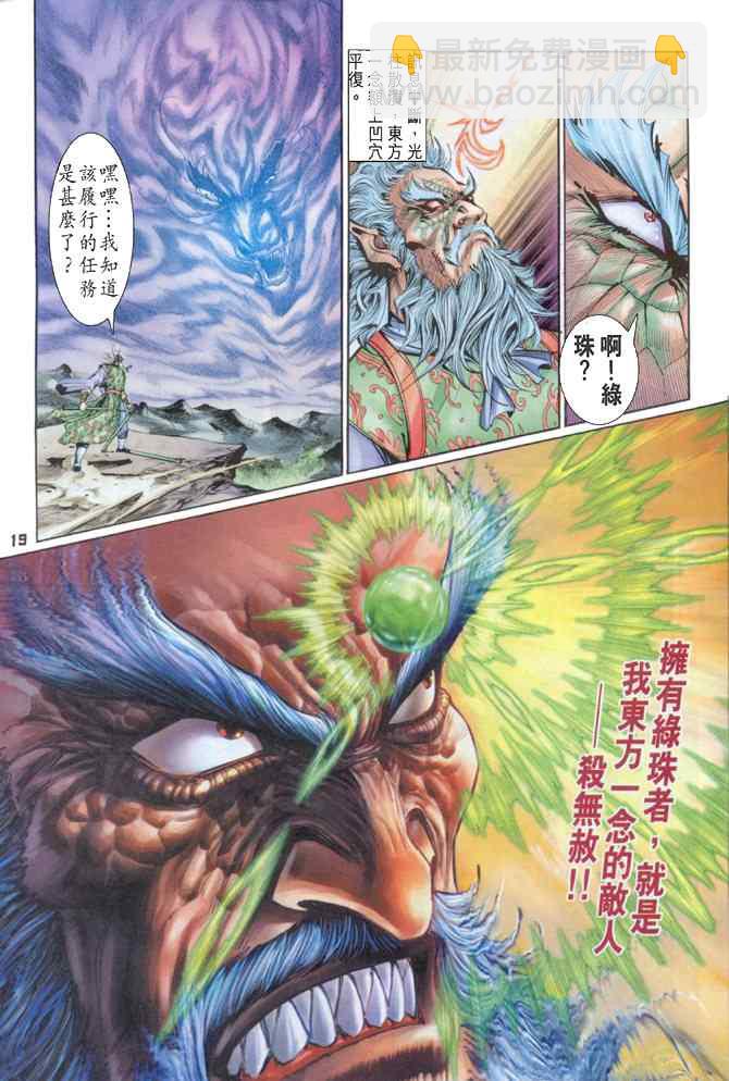 🍱神兵玄奇Ⅰ 第86话 第16页