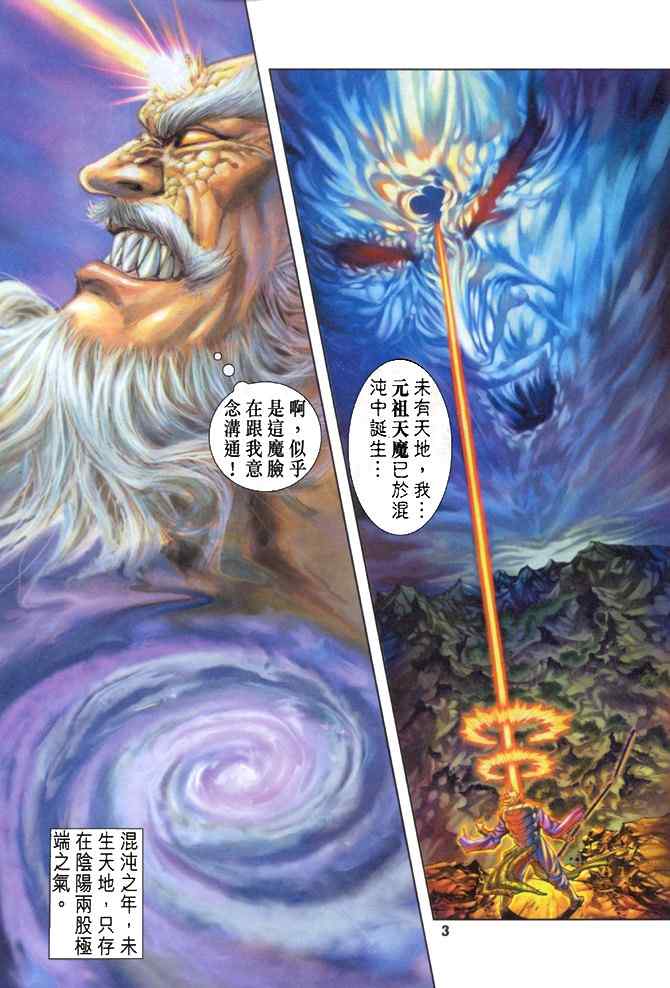 🍱神兵玄奇Ⅰ 第86话 第2页