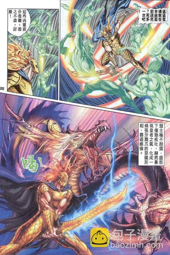 🍱神兵玄奇Ⅰ 第86话 第22页