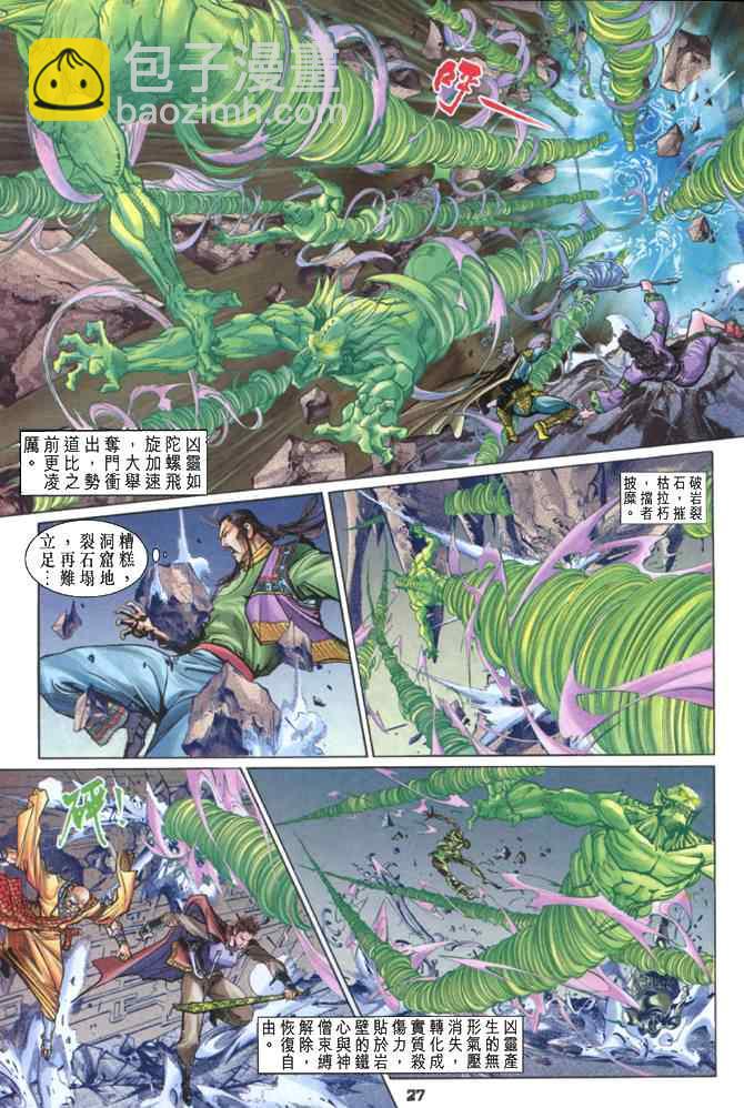 🍱神兵玄奇Ⅰ 第86话 第24页