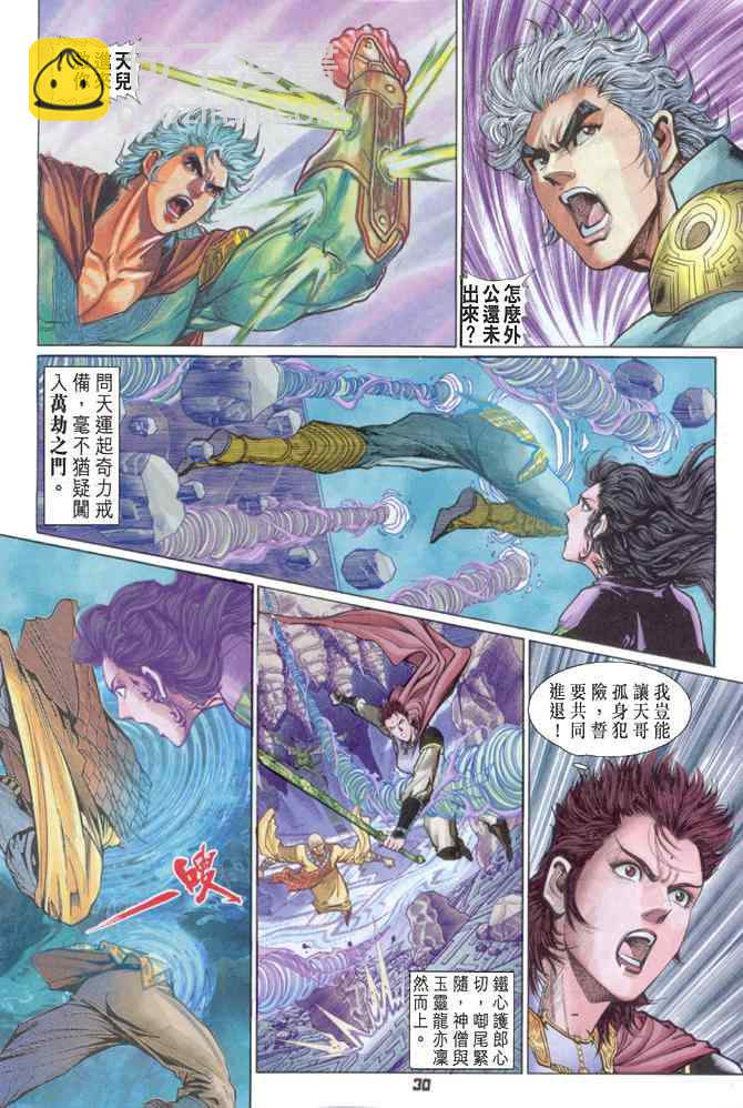 🍱神兵玄奇Ⅰ 第86话 第26页