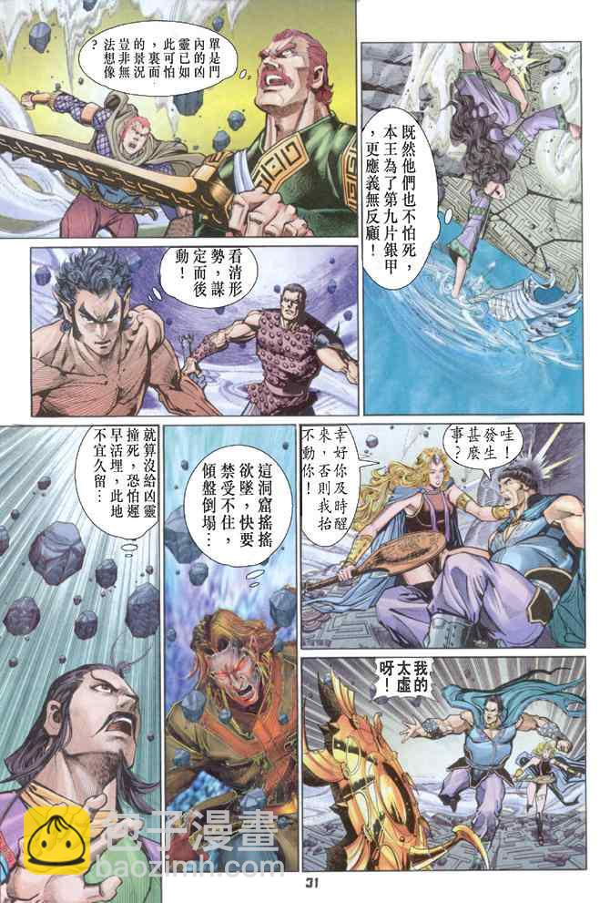 🍱神兵玄奇Ⅰ 第86话 第27页