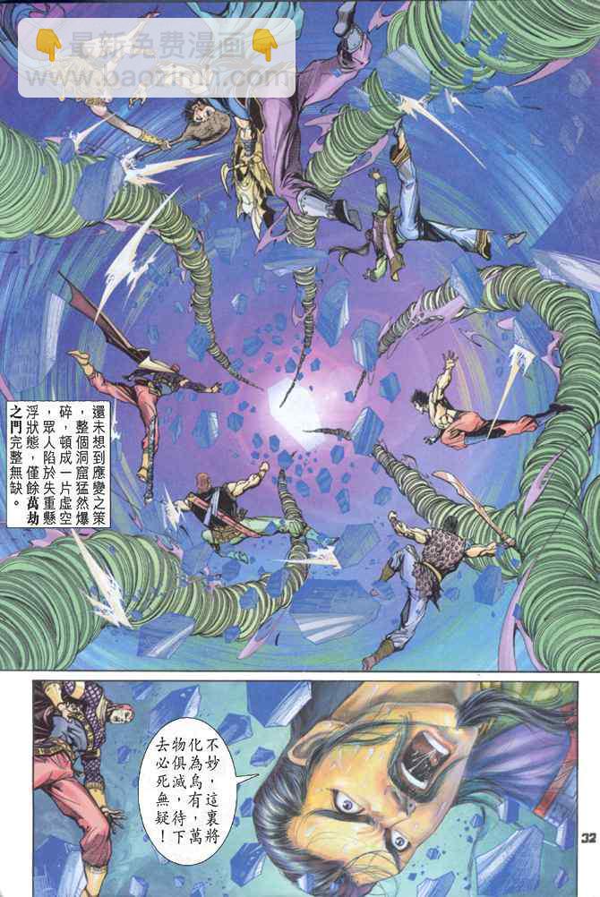 🍱神兵玄奇Ⅰ 第86话 第28页