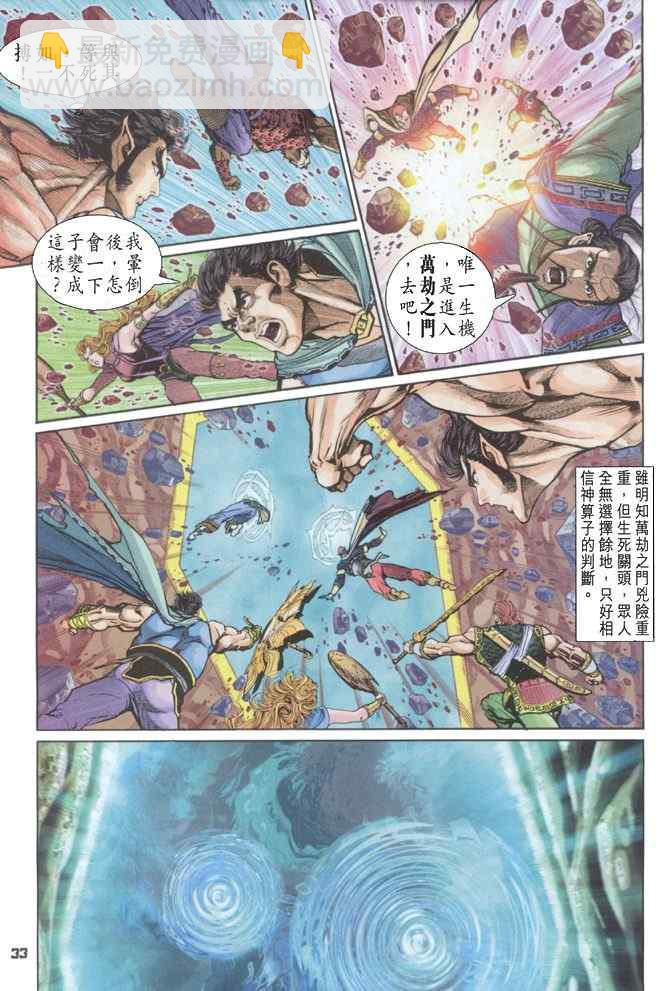 🍱神兵玄奇Ⅰ 第86话 第29页