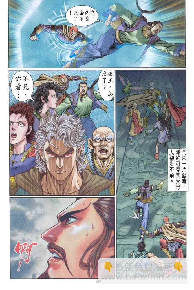 🍱神兵玄奇Ⅰ 第86话 第30页