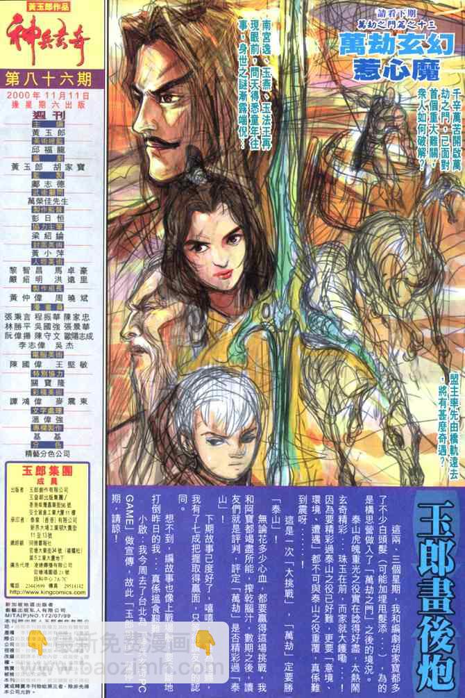 🍱神兵玄奇Ⅰ 第86话 第32页
