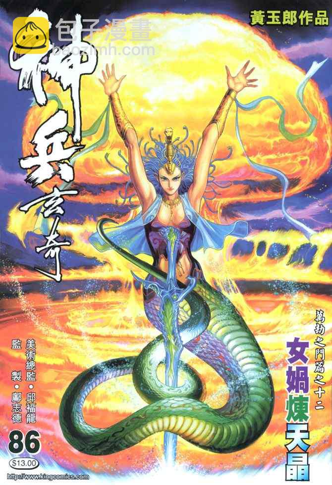 🍱神兵玄奇Ⅰ 第86话 第33页