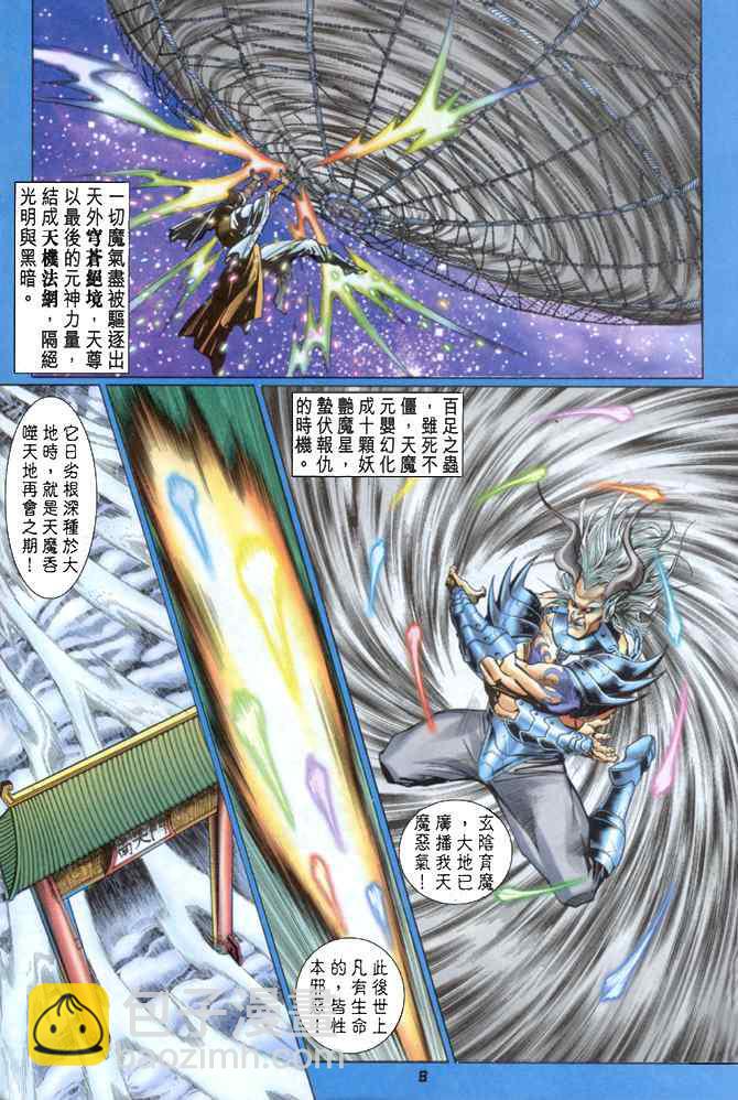 🍱神兵玄奇Ⅰ 第86话 第6页