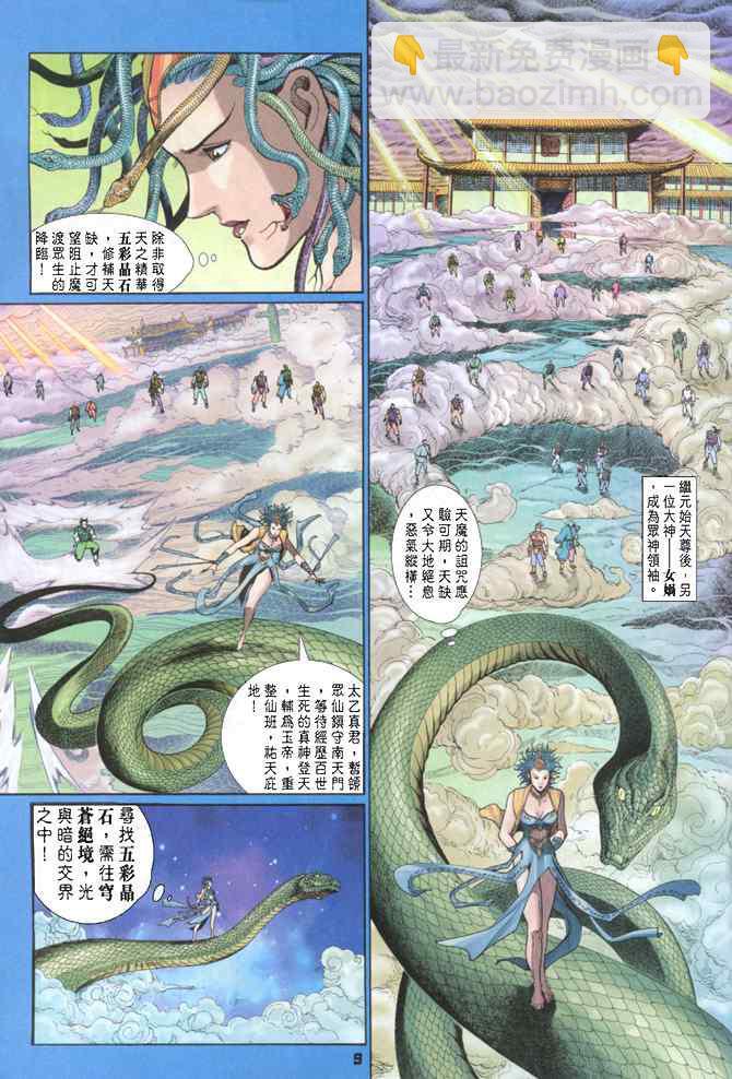🍱神兵玄奇Ⅰ 第86话 第7页
