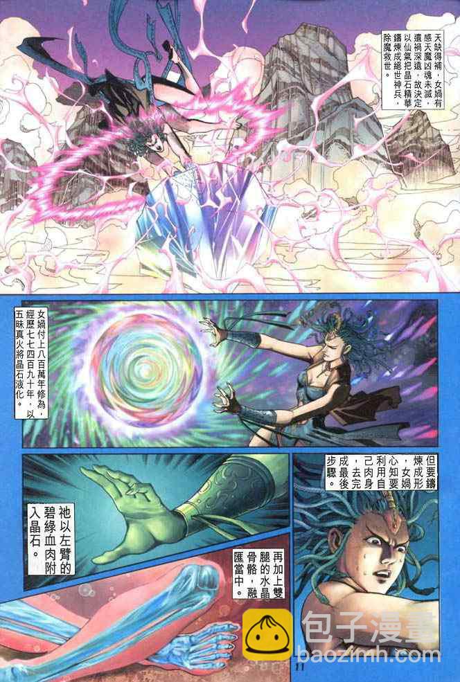 🍱神兵玄奇Ⅰ 第86话 第9页