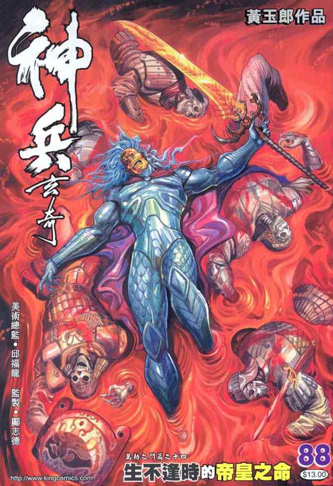 🍱神兵玄奇Ⅰ 第88话 第1页