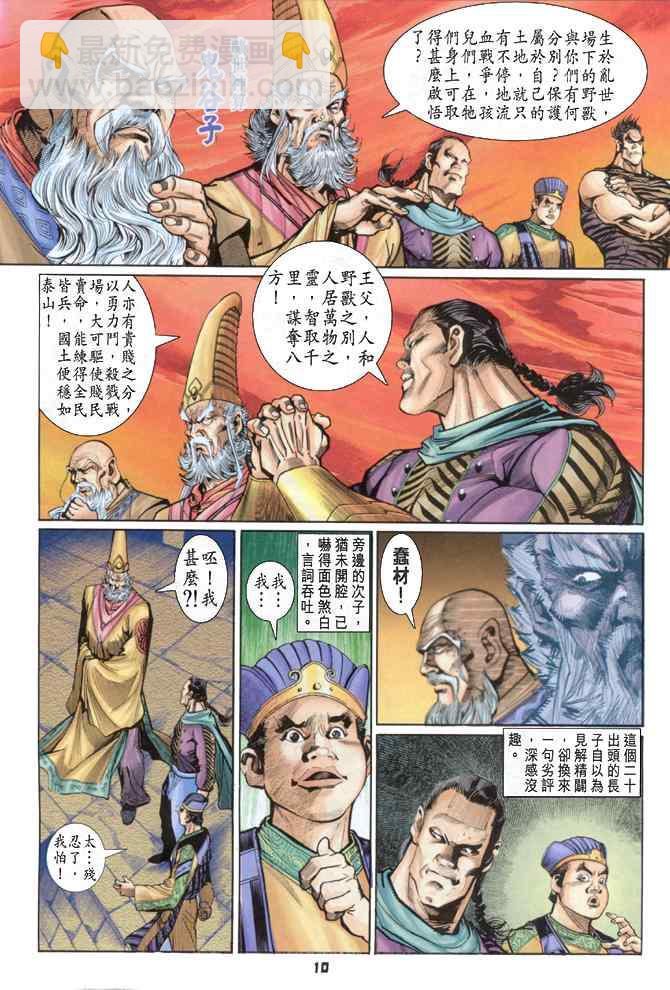 🍱神兵玄奇Ⅰ 第88话 第10页