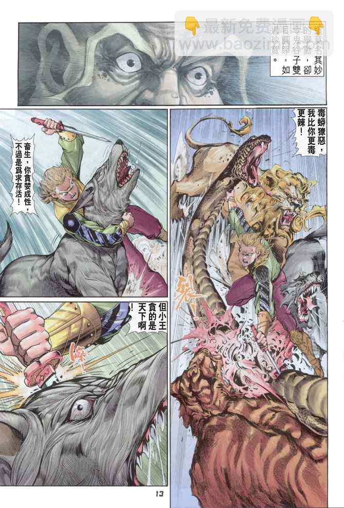 🍱神兵玄奇Ⅰ 第88话 第13页