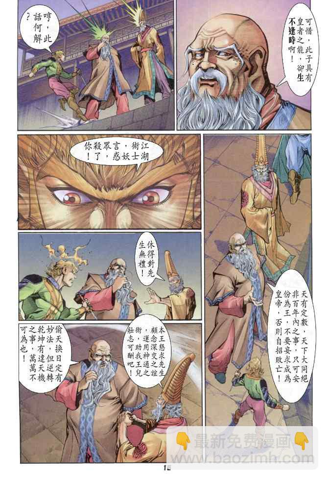 🍱神兵玄奇Ⅰ 第88话 第15页