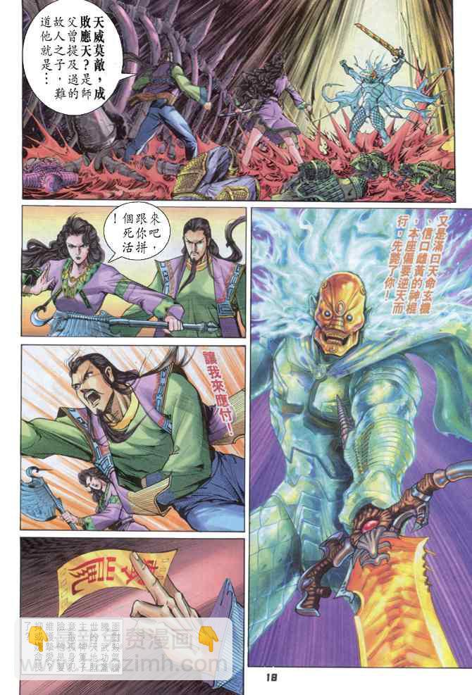 🍱神兵玄奇Ⅰ 第88话 第17页