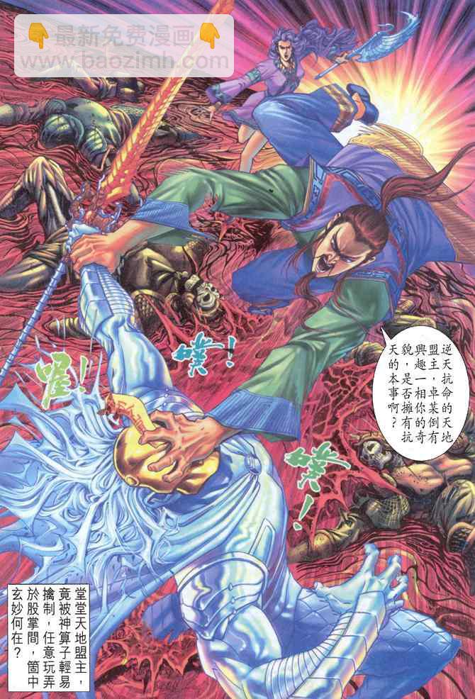 🍱神兵玄奇Ⅰ 第88话 第18页