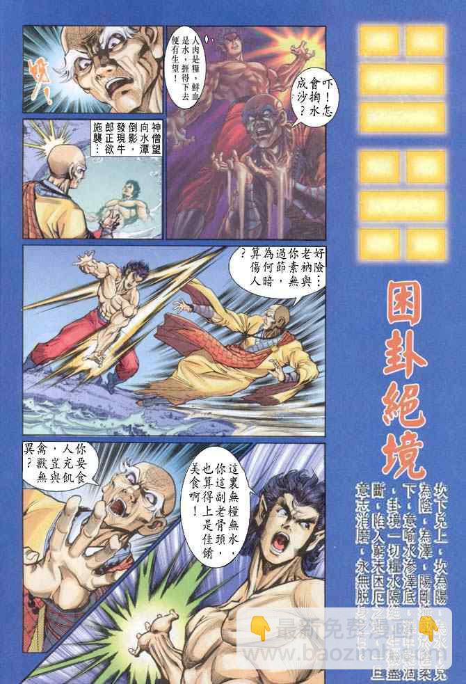 🍱神兵玄奇Ⅰ 第88话 第19页