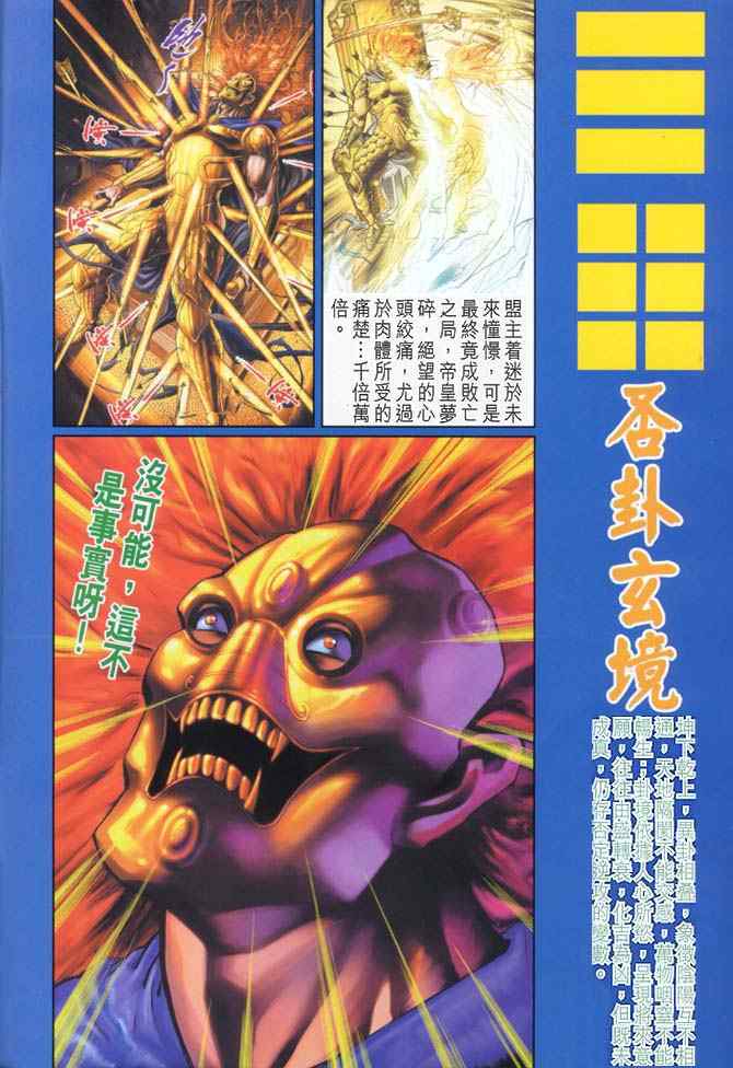 🍱神兵玄奇Ⅰ 第88话 第2页