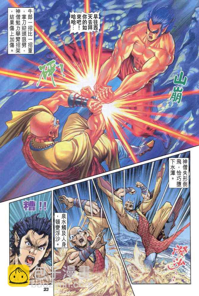 🍱神兵玄奇Ⅰ 第88话 第22页