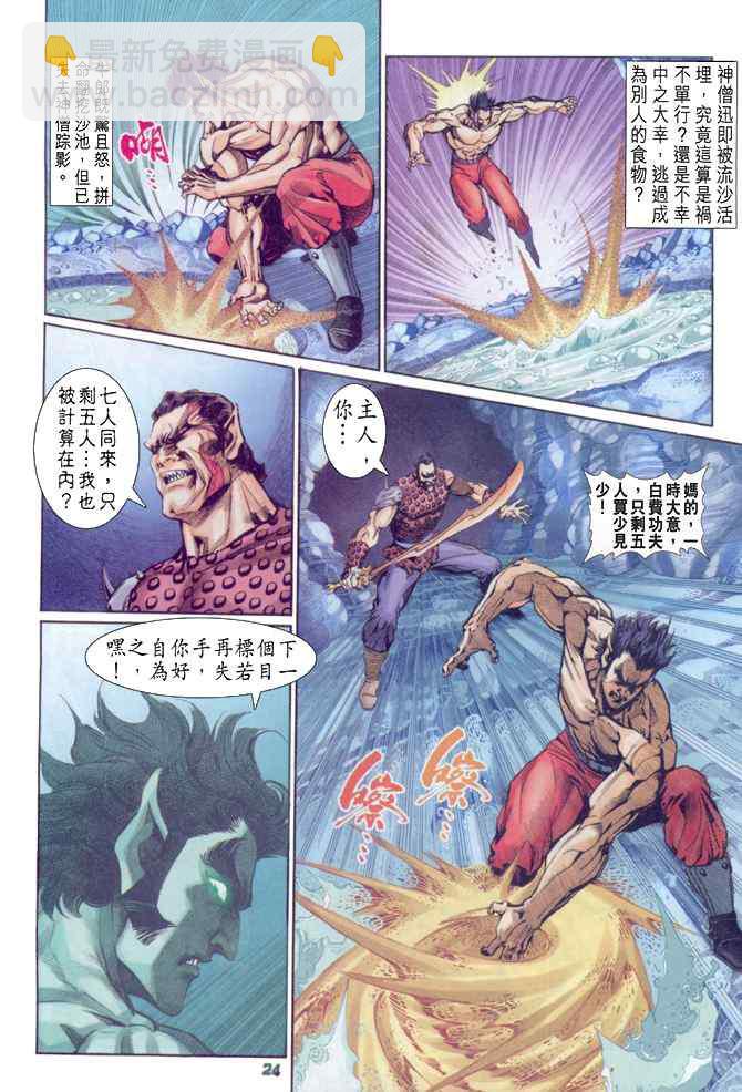 🍱神兵玄奇Ⅰ 第88话 第23页