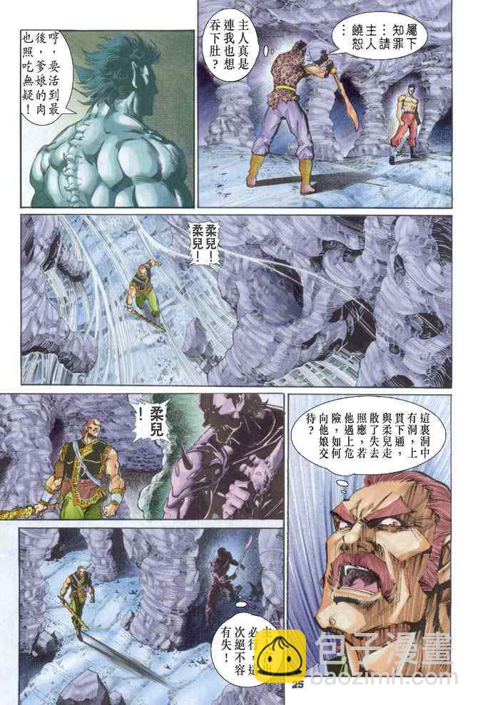 🍱神兵玄奇Ⅰ 第88话 第24页