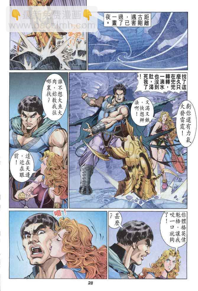 🍱神兵玄奇Ⅰ 第88话 第27页