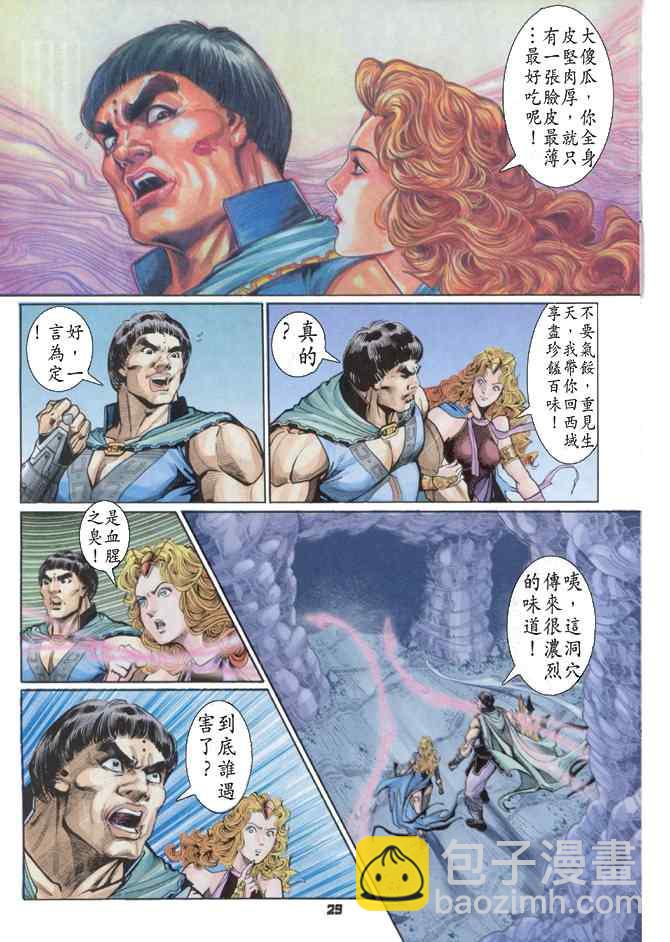 🍱神兵玄奇Ⅰ 第88话 第28页